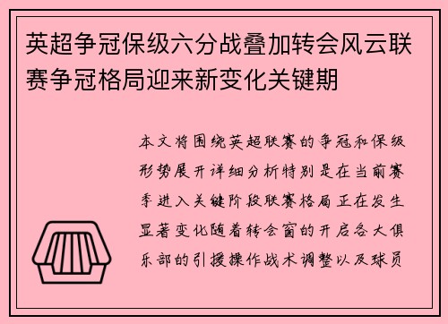 英超争冠保级六分战叠加转会风云联赛争冠格局迎来新变化关键期 英超争冠保级六分战叠加转会风云联赛争冠格局迎来新变化关键期