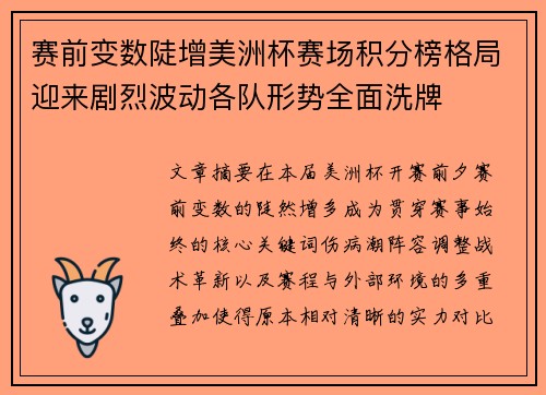 赛前变数陡增美洲杯赛场积分榜格局迎来剧烈波动各队形势全面洗牌