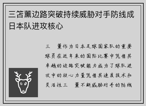 三笘薰边路突破持续威胁对手防线成日本队进攻核心