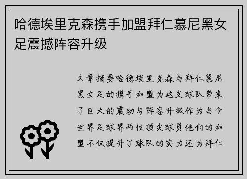 哈德埃里克森携手加盟拜仁慕尼黑女足震撼阵容升级 哈德埃里克森携手加盟拜仁慕尼黑女足震撼阵容升级