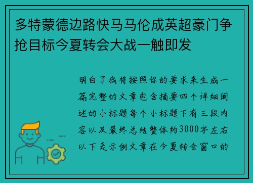 多特蒙德边路快马马伦成英超豪门争抢目标今夏转会大战一触即发