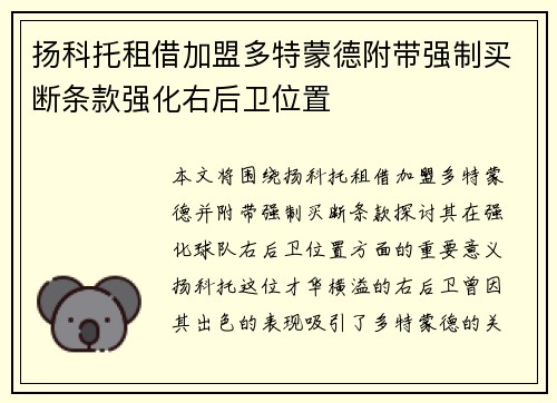 扬科托租借加盟多特蒙德附带强制买断条款强化右后卫位置 扬科托租借加盟多特蒙德附带强制买断条款强化右后卫位置
