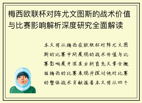 梅西欧联杯对阵尤文图斯的战术价值与比赛影响解析深度研究全面解读 梅西欧联杯对阵尤文图斯的战术价值与比赛影响解析深度研究全面解读